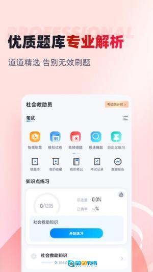 社会救助员考试聚题库图1