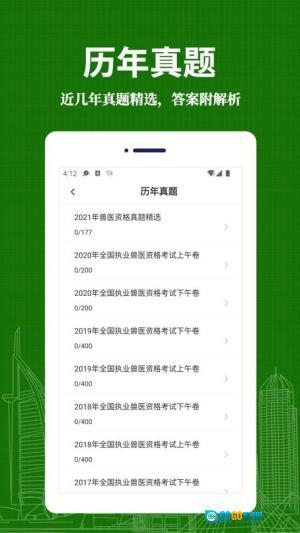 执业兽医易题库(2)