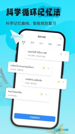 泰语单词随身听图2