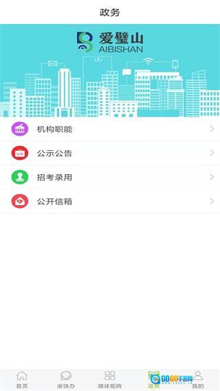 爱璧山客户端图2
