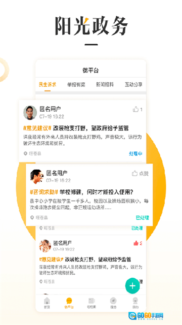 旺苍融媒手机版图2