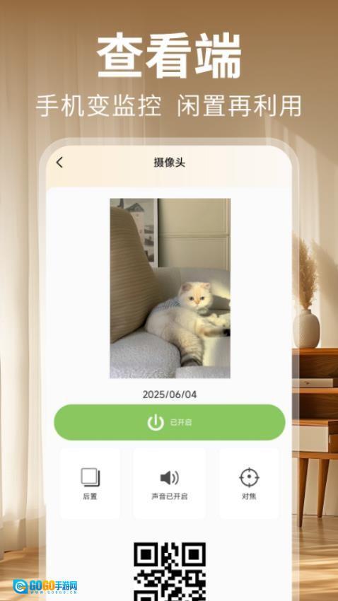 手机监控摄像头看家图1