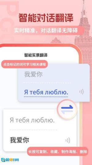 俄语翻译助手图3