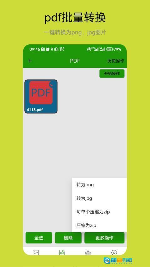 批量图片转换器图2