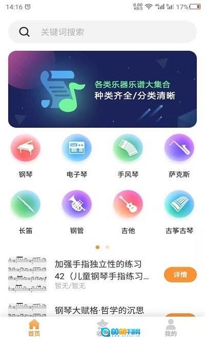 乐谱之家图2