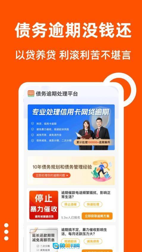 债务逾期处理平台图3