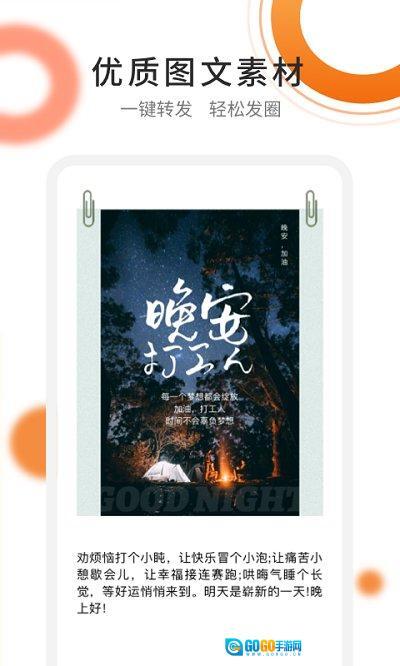 朋友圈精选文案图2