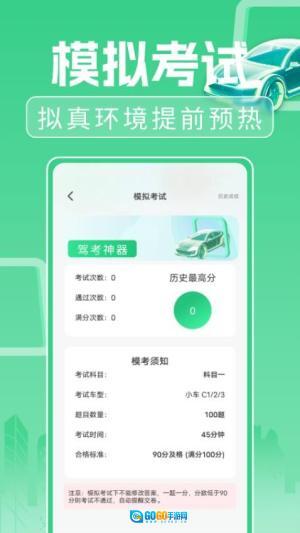 驾考考试一本通图2