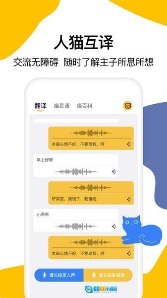 猫语翻译大全图2