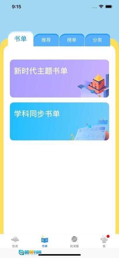 广州智慧阅读安卓版图3