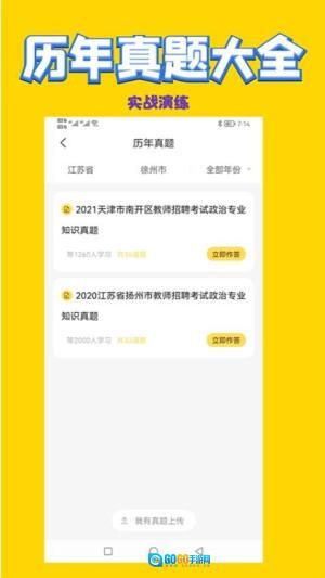 政治教师招聘考试图1