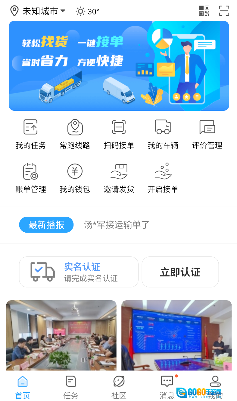 物流公社司机图3
