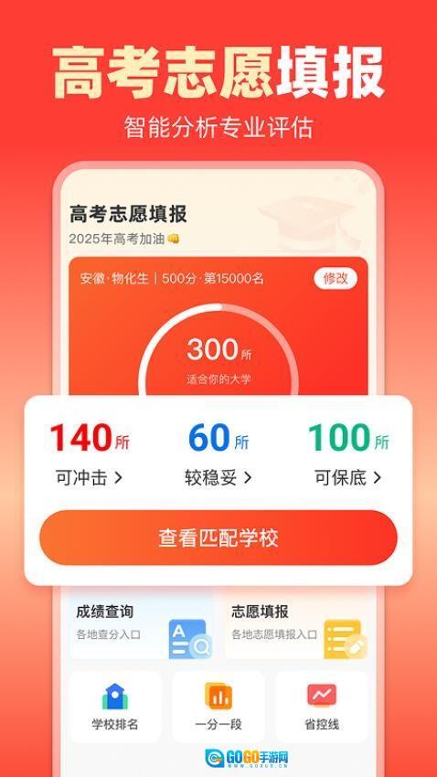 志愿填报大师图2