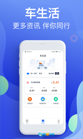 二手车违章查询图1