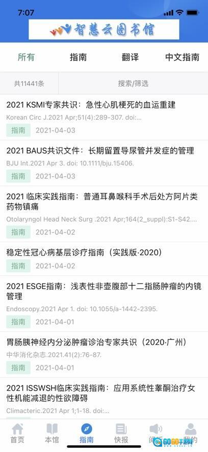 智慧云图书馆最新版图1