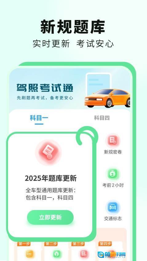 科目一提分神器(1)