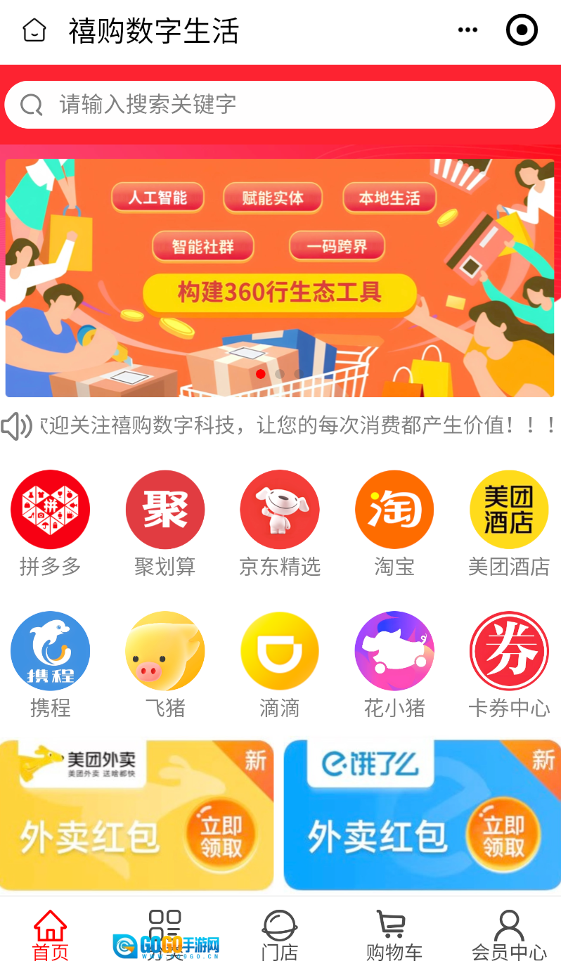 禧购数字生活图3