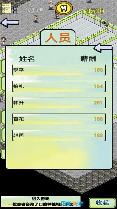 口腔模拟经营图3