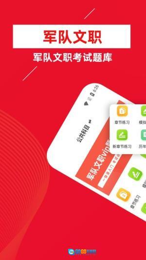 军队文职牛题库(3)