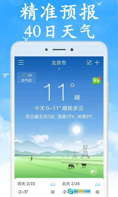 吉利天气24小时预报图1