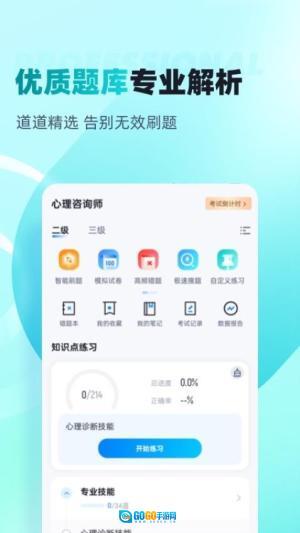 心理咨询师考试聚题库图3