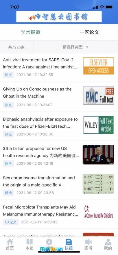 智慧云图书馆最新版图3