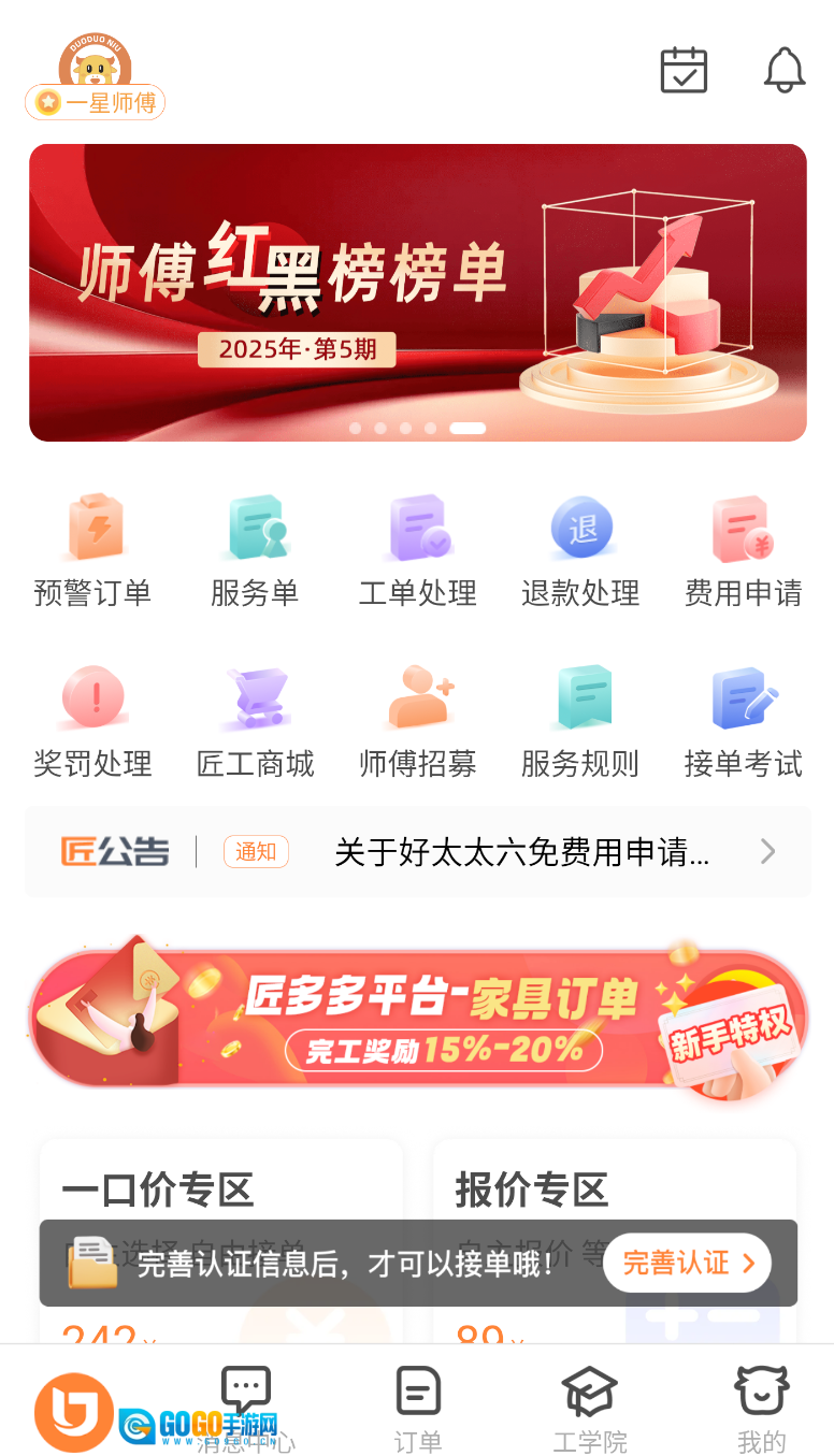 匠多多师傅版图2