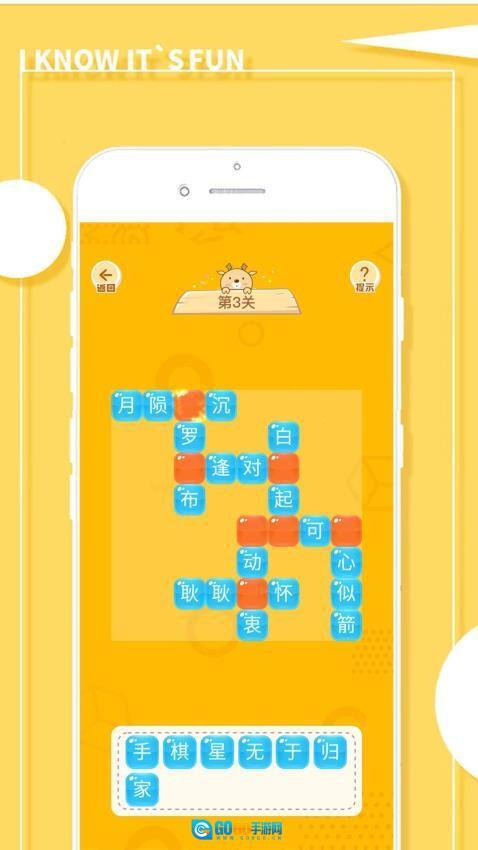 成语接龙大消除图3