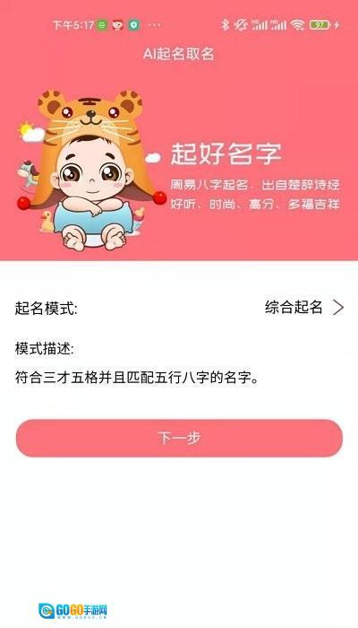 ai宝宝起名取名(2)