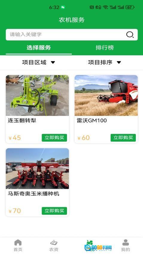 高阳农服平台图2