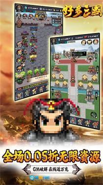 好多三国游戏图5