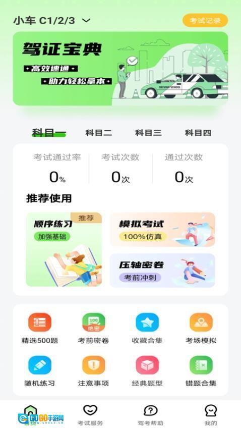 123驾校考试宝典(2)