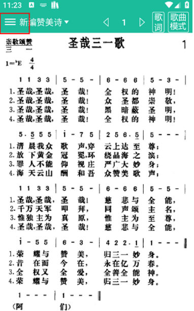 诗歌本赞美诗歌本免费下载