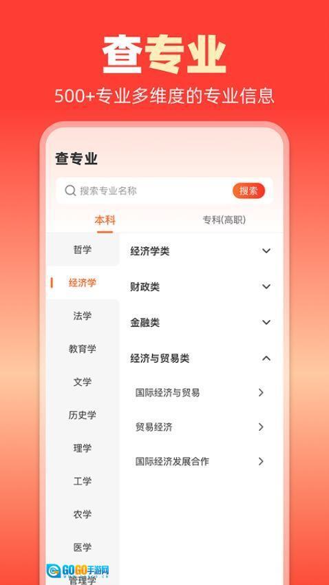 志愿填报大师图1