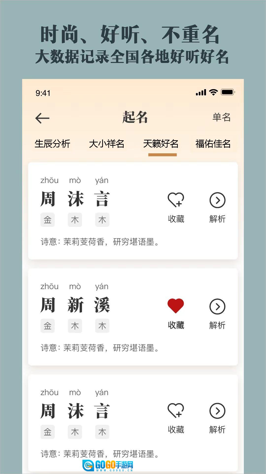 取名起名祀香阁(2)