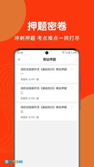 消防设施操作员刷题狗图2