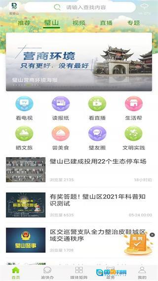 爱璧山客户端图4