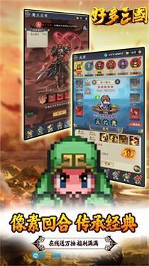 好多三国游戏图1