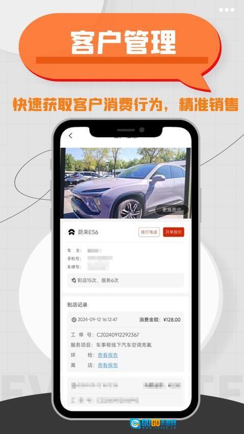 车事帮智慧门店图1