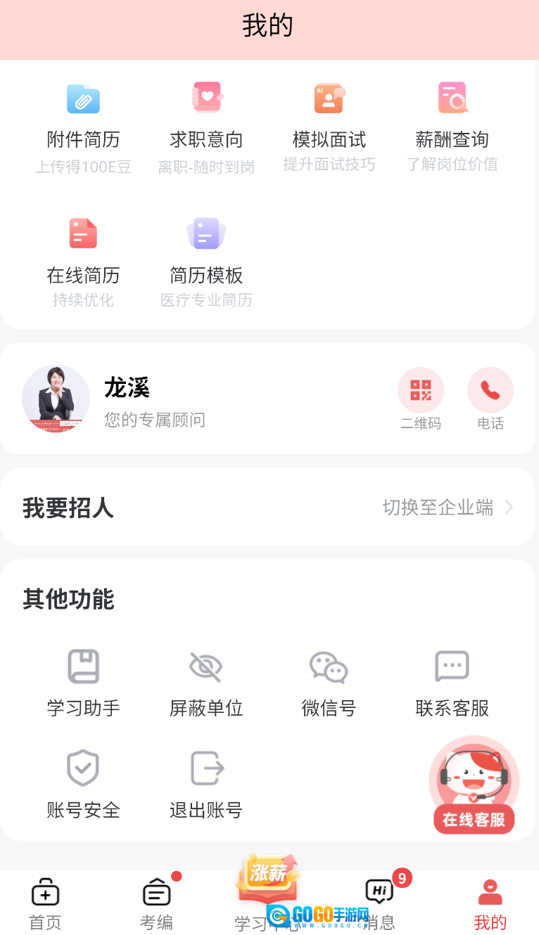 医聘猫医疗招聘求职人才网(1)