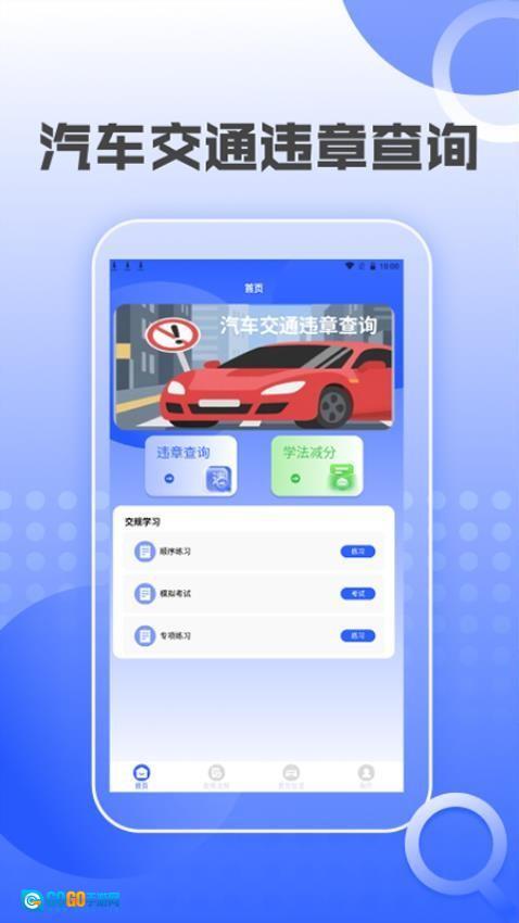 汽车交通违章查询图3