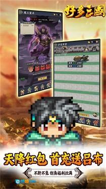 好多三国游戏图2