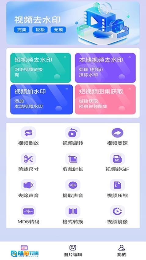 免费助手视频去水印图3