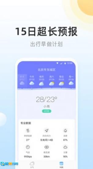 冷暖实况天气图3