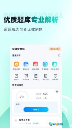 保健按摩师考试聚题库图2