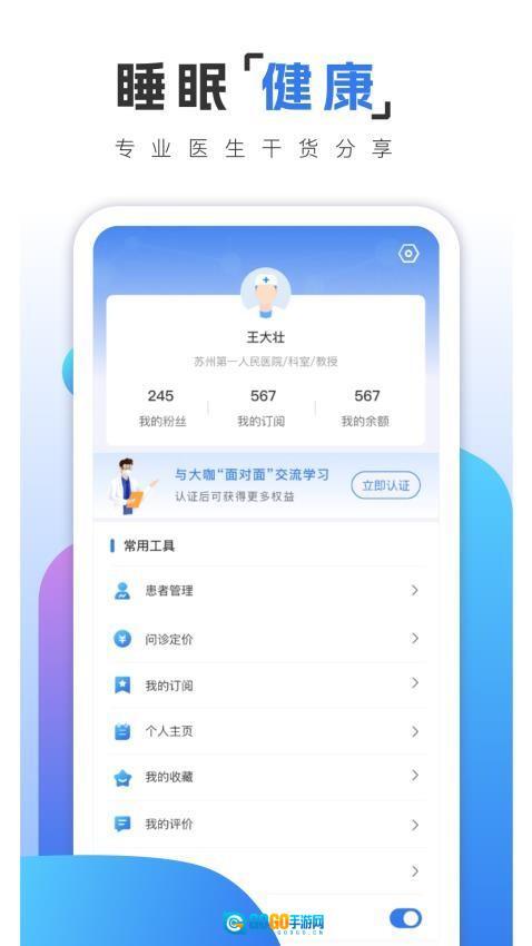 乙十睡眠医生图2