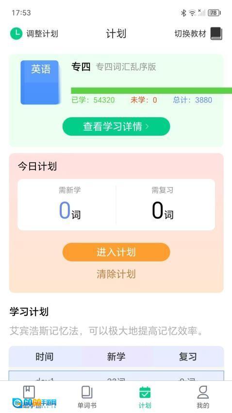 单词密码图1