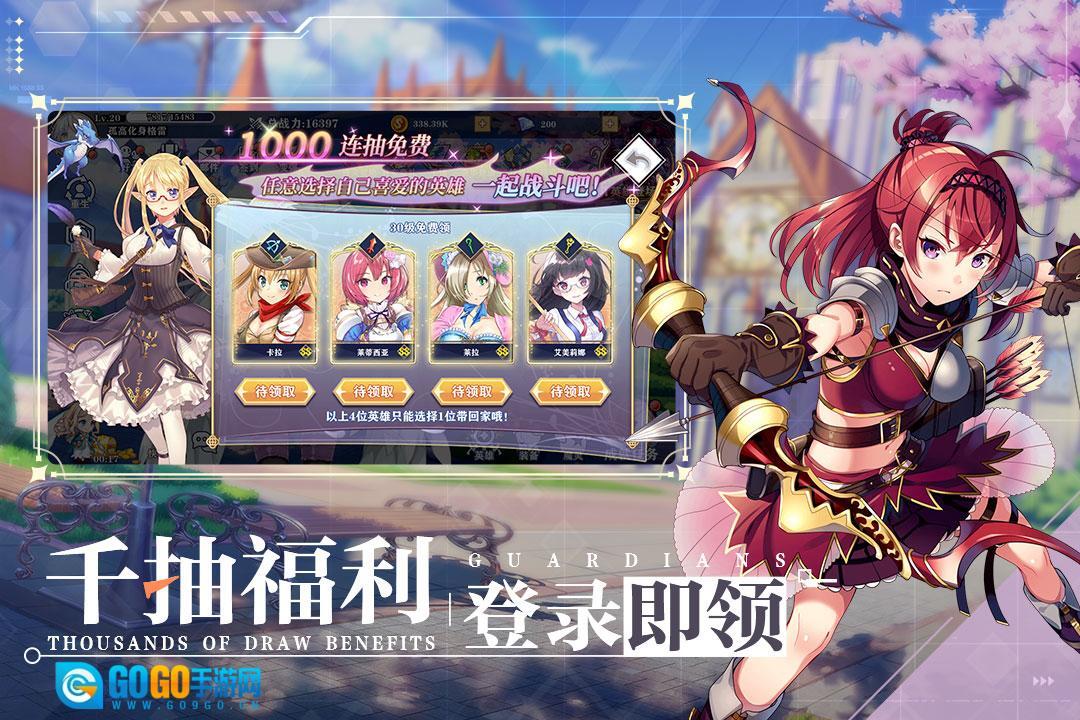 守护者们正版图4