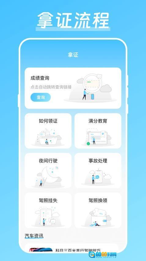 学驾驶证科目一科目四无忧图3