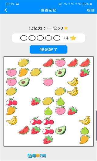 掌上记忆力训练图3